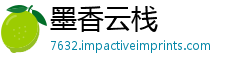墨香云栈